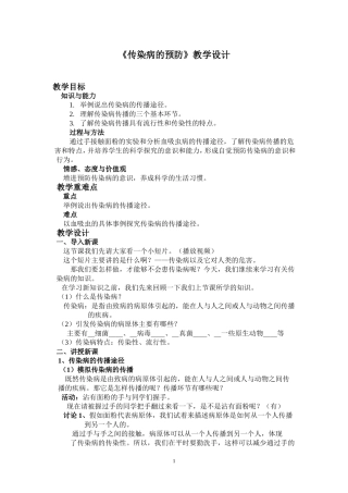 《传染病预防》设计