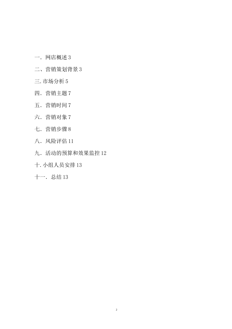 网店营销策划书_第2页