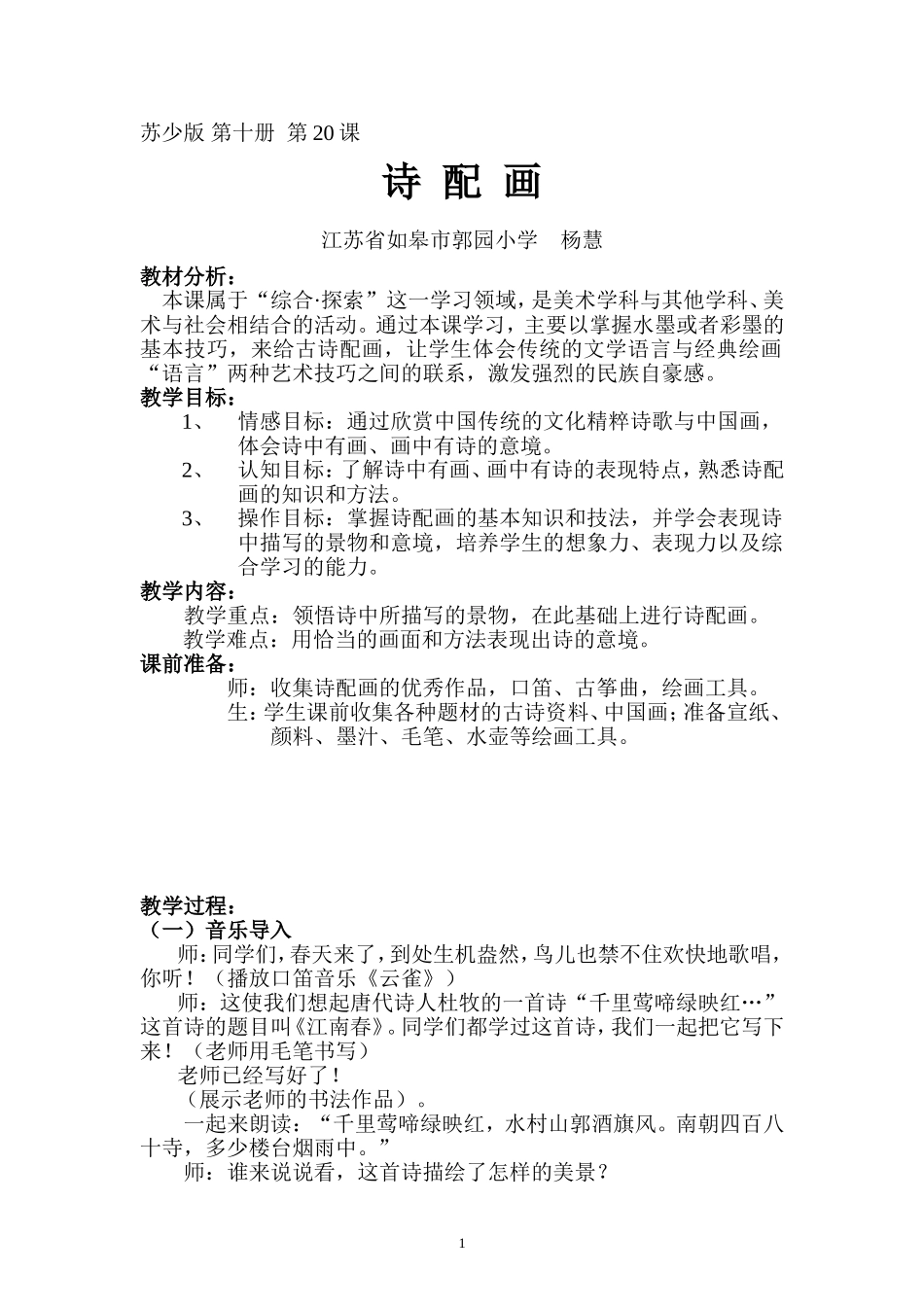 《诗配画》教学设计_第1页