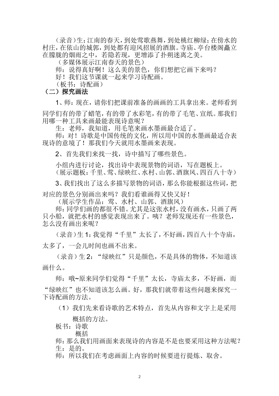 《诗配画》教学设计_第2页