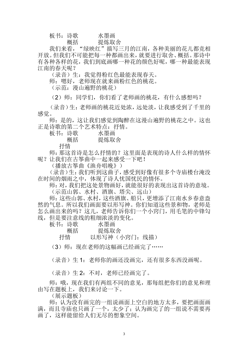《诗配画》教学设计_第3页