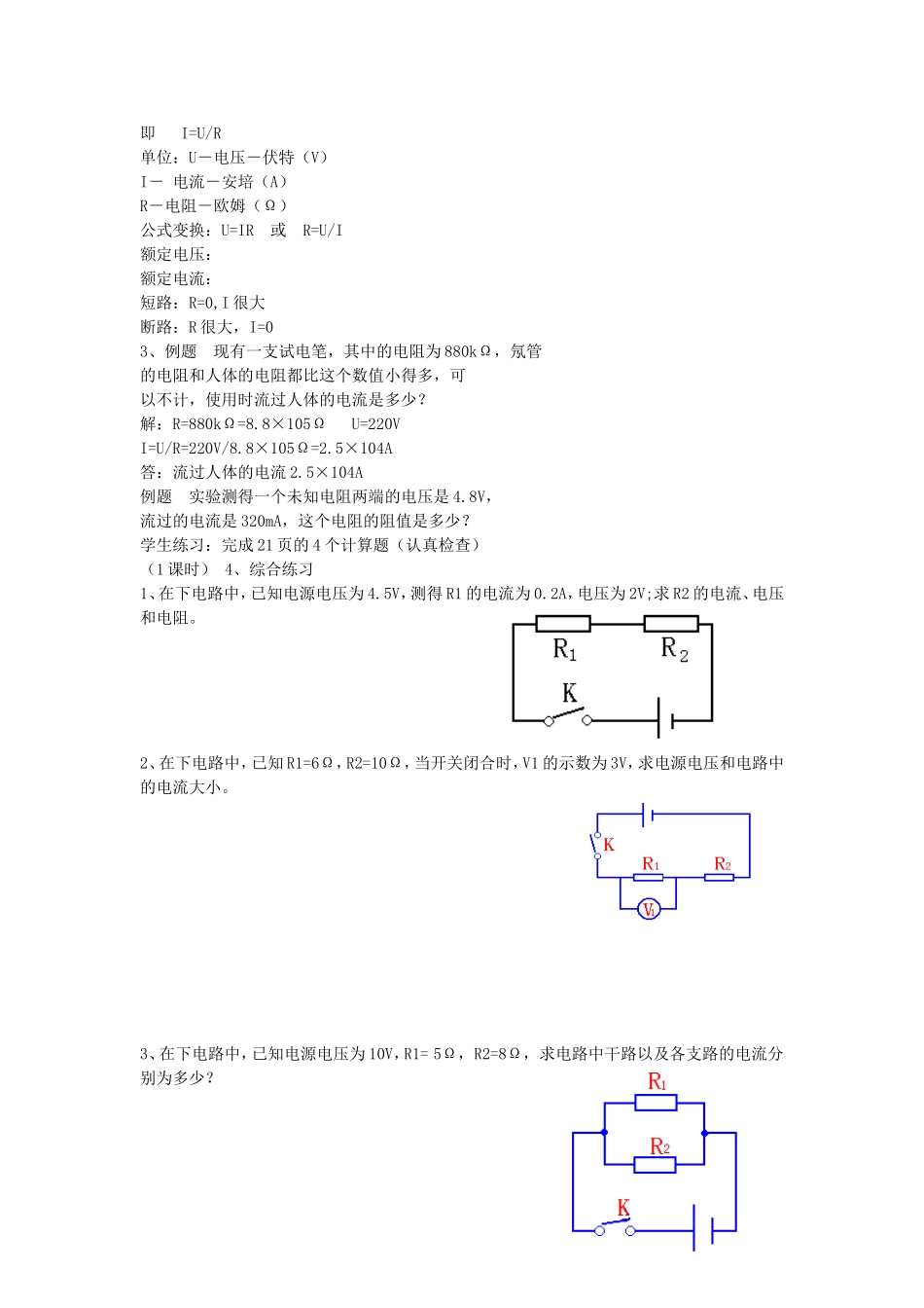 初中物理欧姆定律教案_第2页