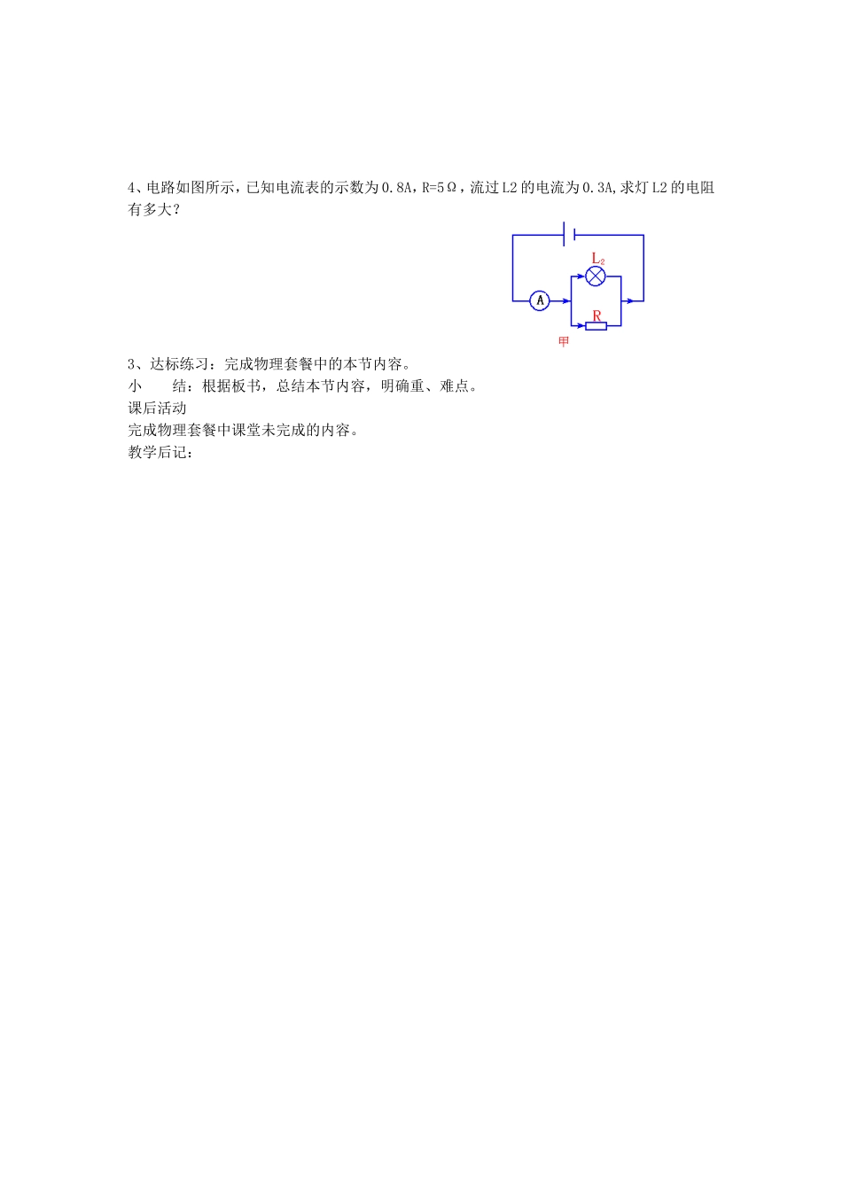 初中物理欧姆定律教案_第3页
