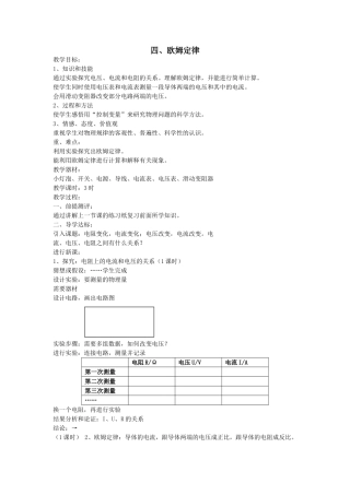 初中物理欧姆定律教案