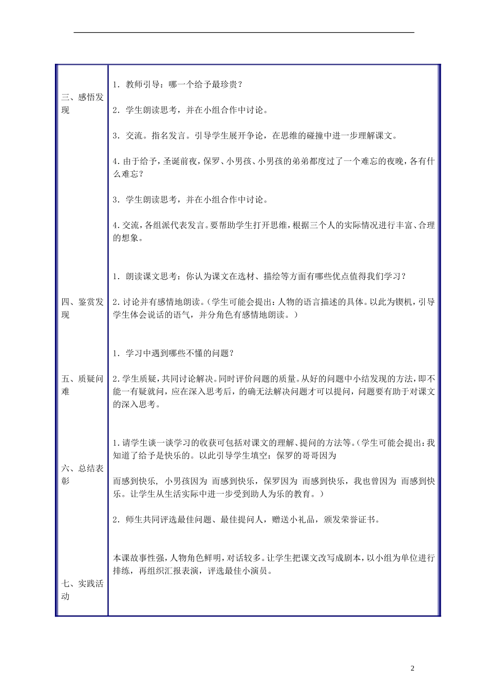四年级语文上册给予是快乐的教案人教新课标版_第2页