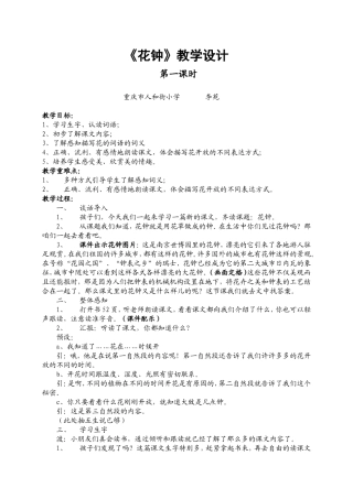 《花钟》教学案例