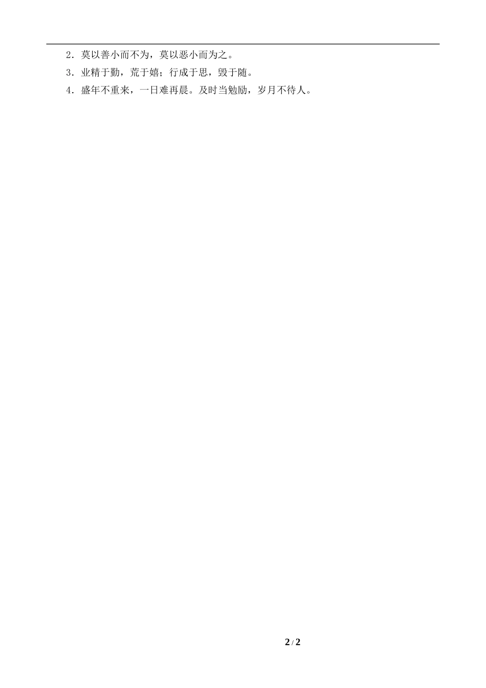 人教版语文四年级上册第七单元知识归_第2页