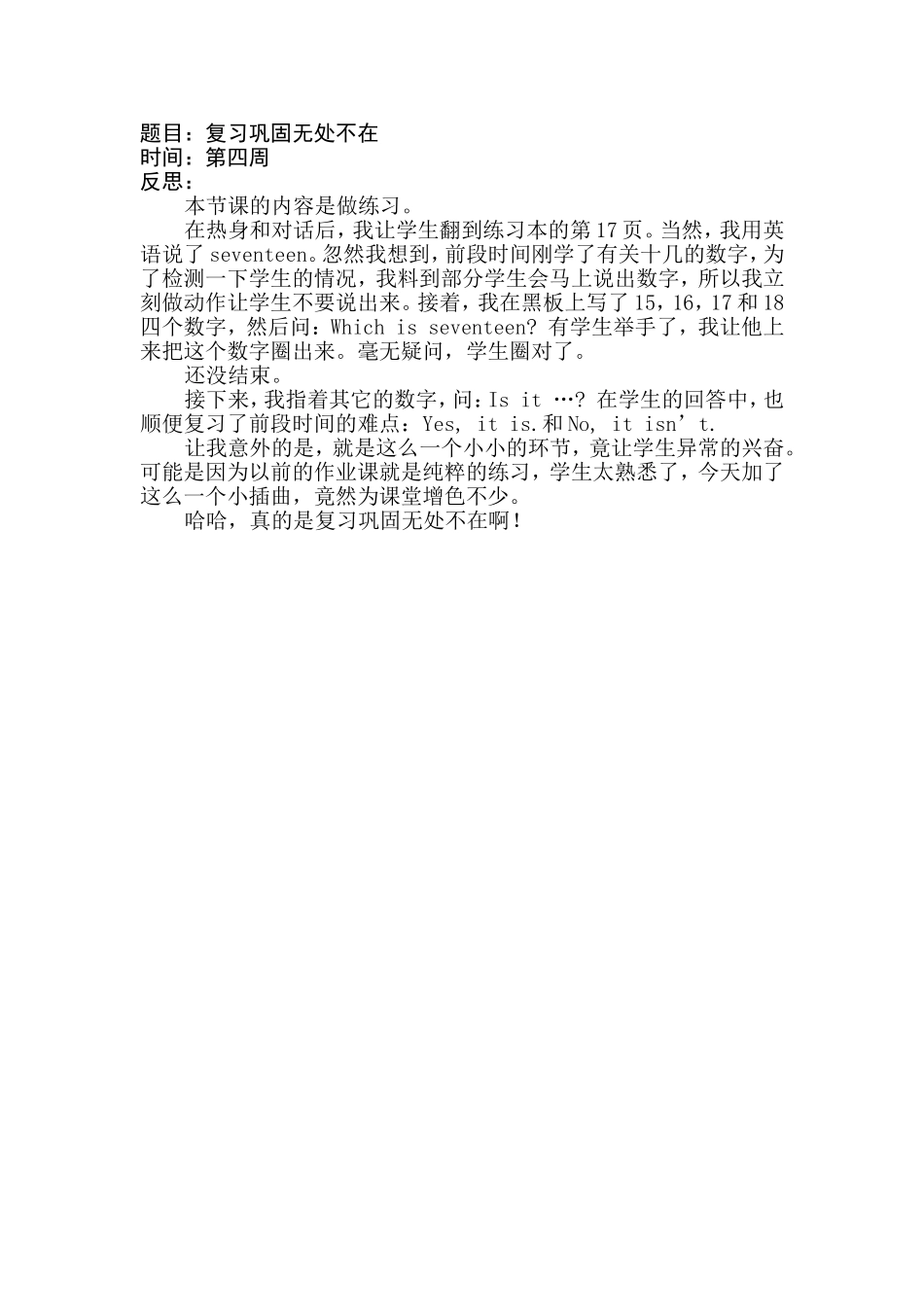 复习巩固无处不在_第1页