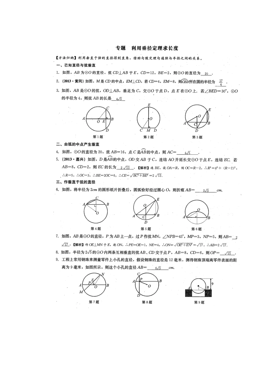 垂径定理求长度_第1页