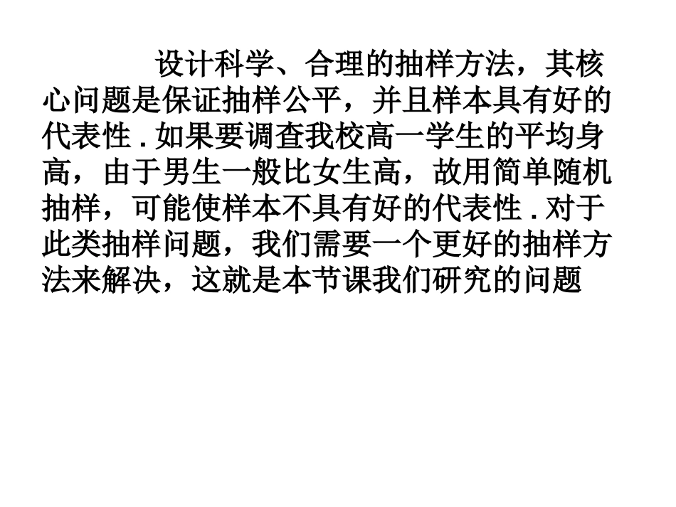 分层抽样与系统抽样_第2页