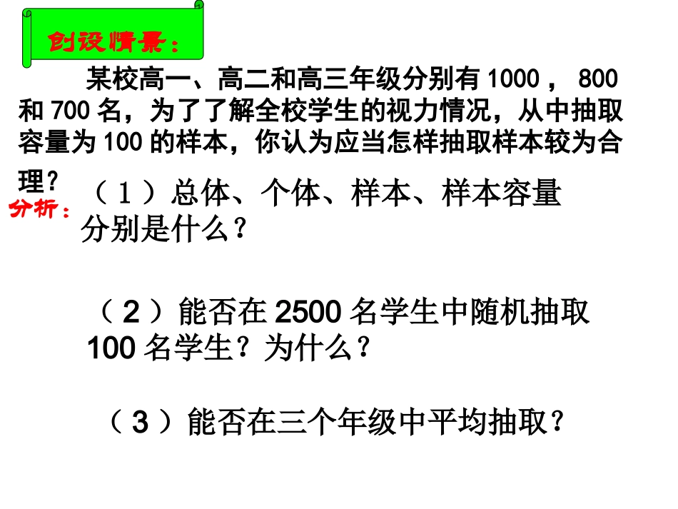 分层抽样与系统抽样_第3页
