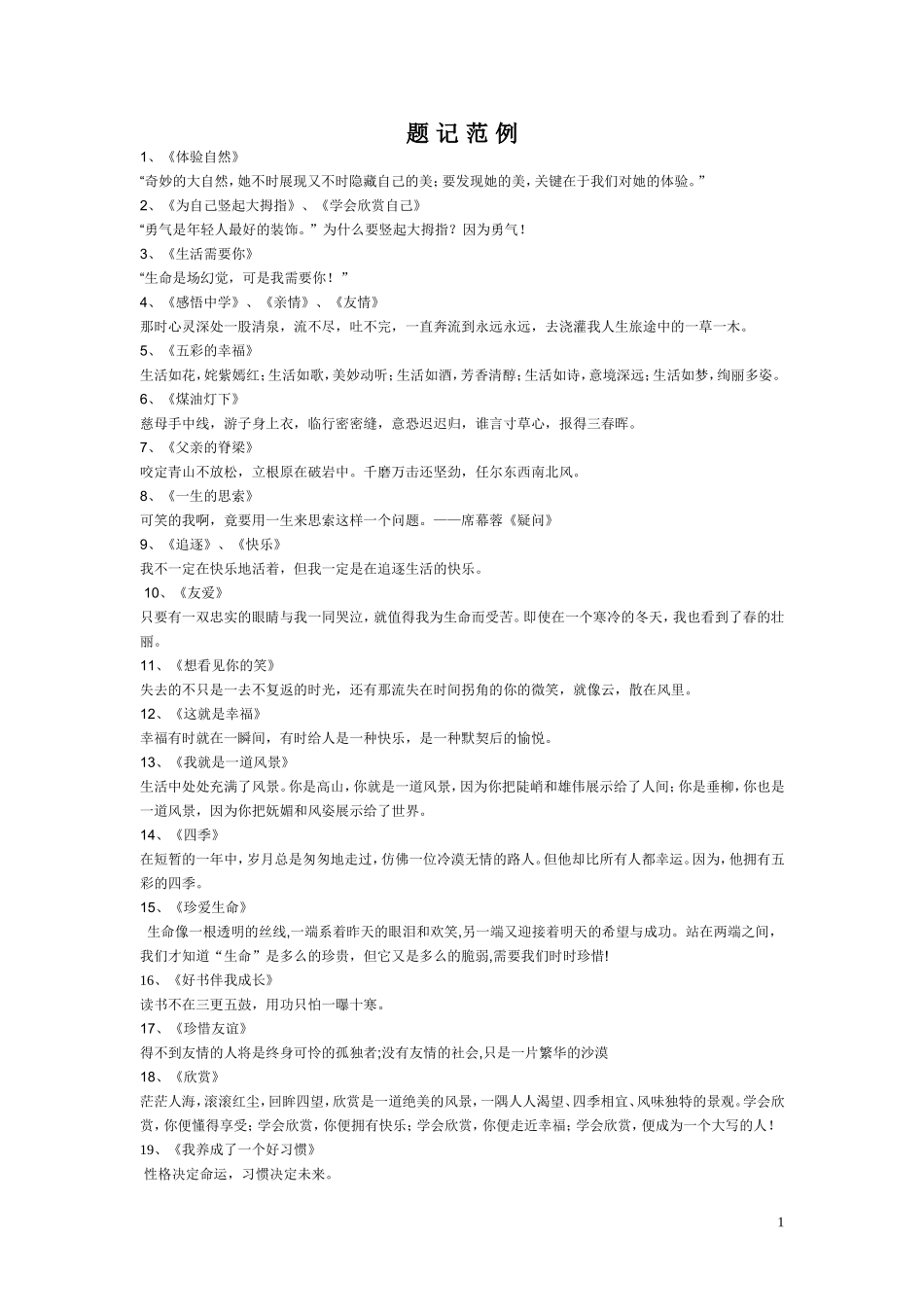 题记作文范例_第1页