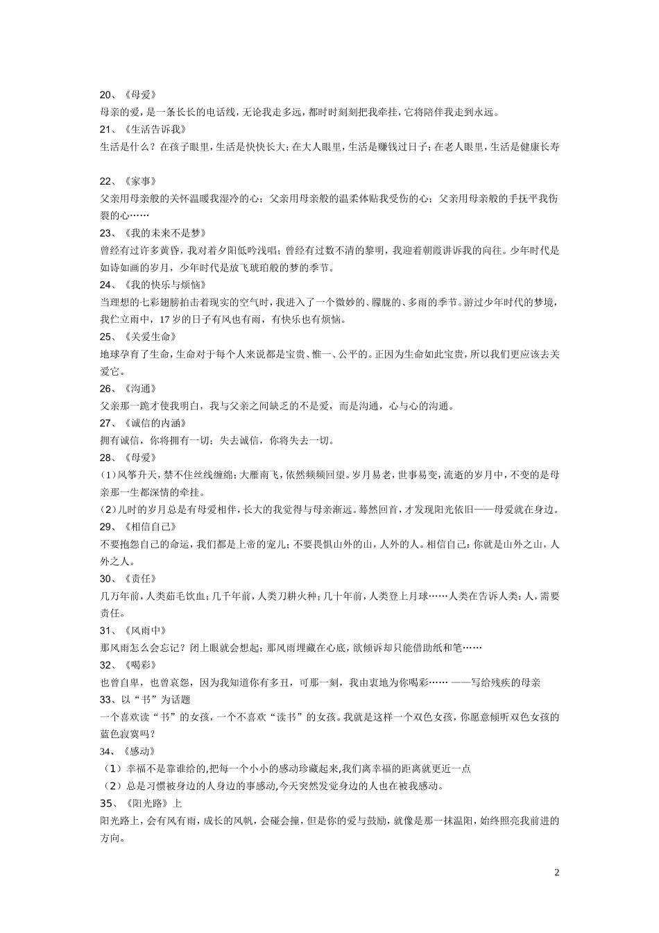 题记作文范例_第2页