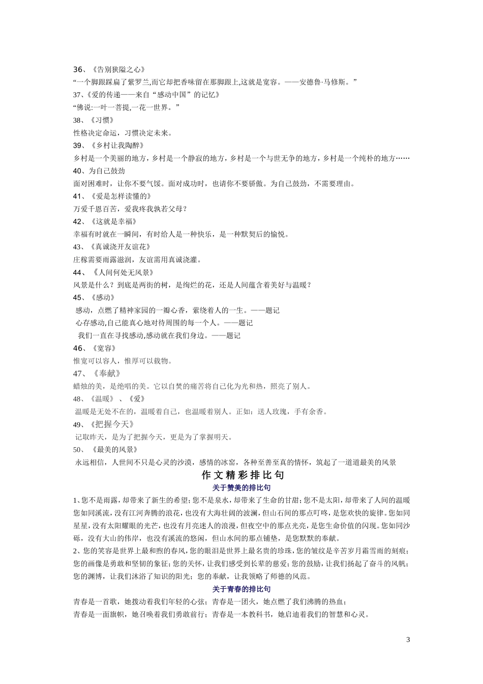 题记作文范例_第3页