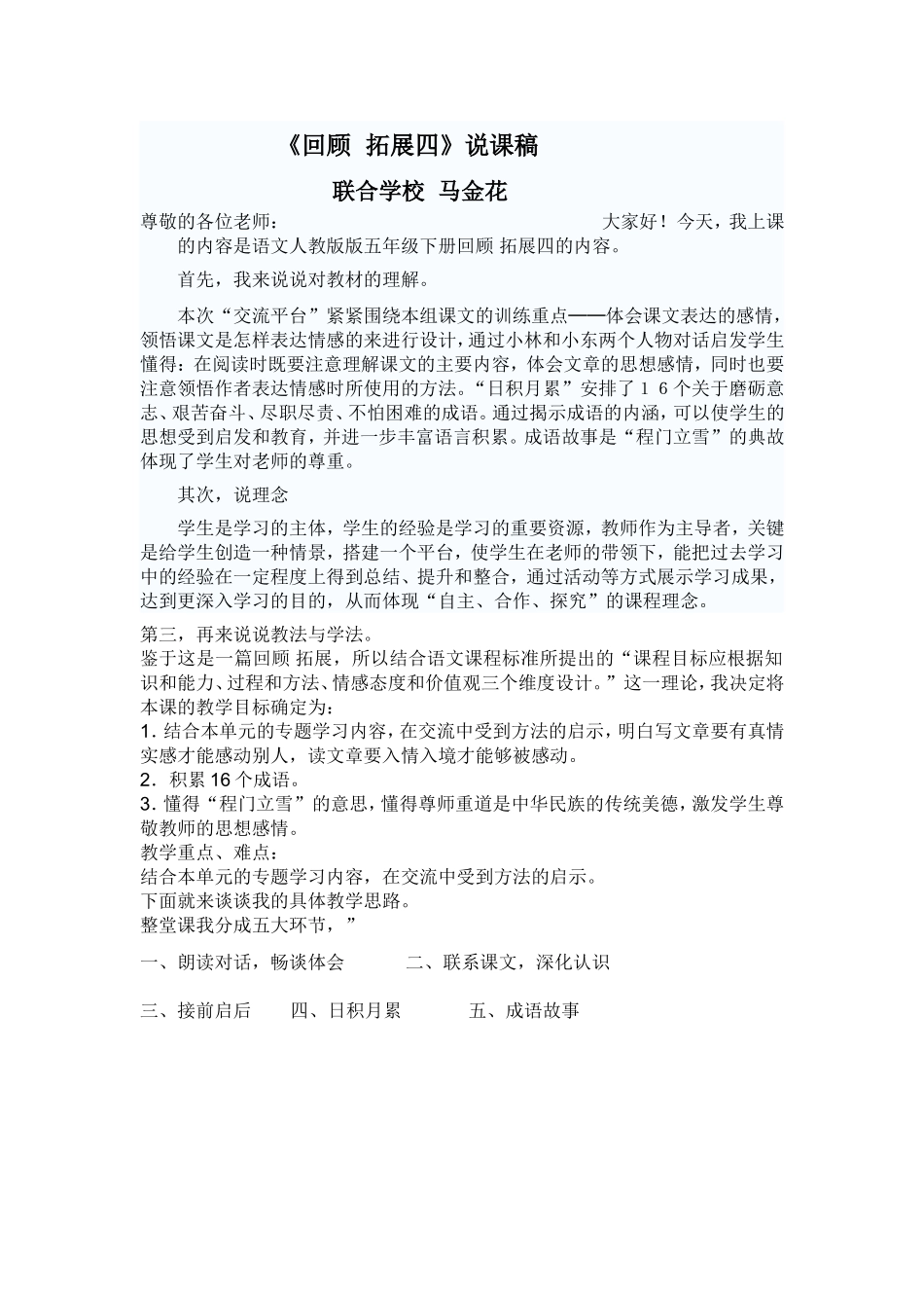 回顾拓展四说课_第1页