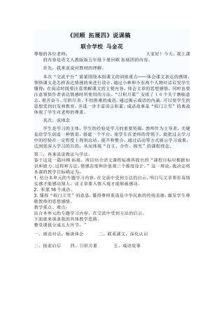 回顾拓展四说课