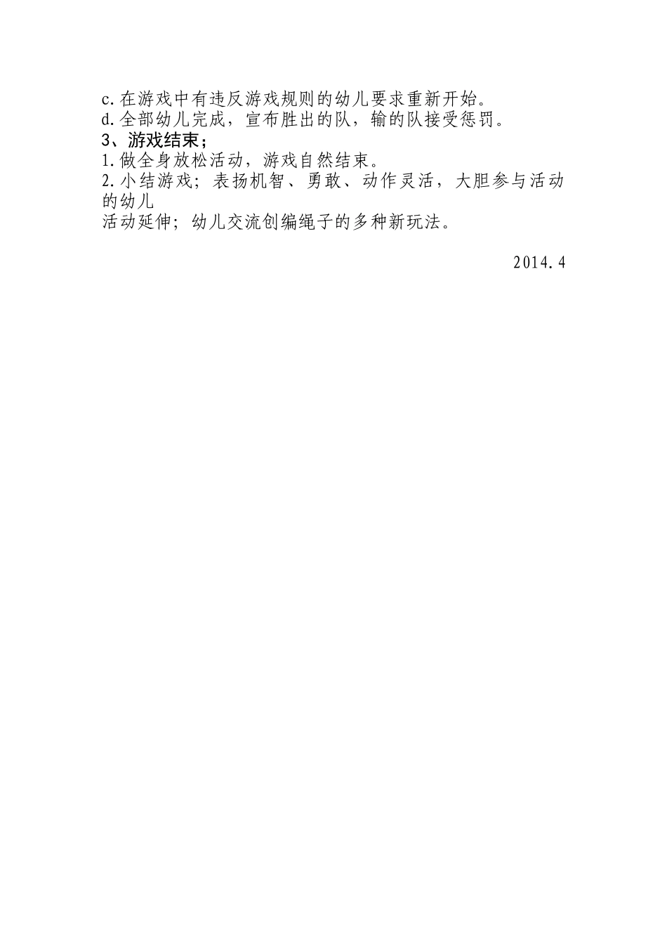 大班体育课《有趣的绳子》_第2页
