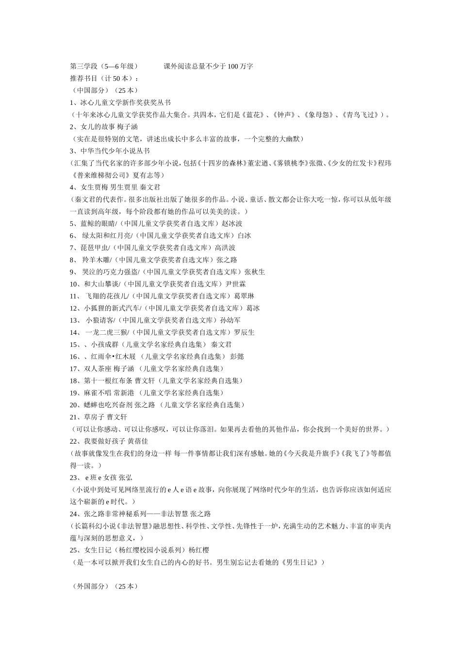 第三学段（书目）_第1页