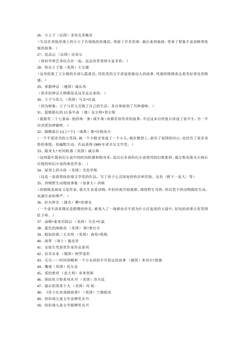 第三学段（书目）_第2页