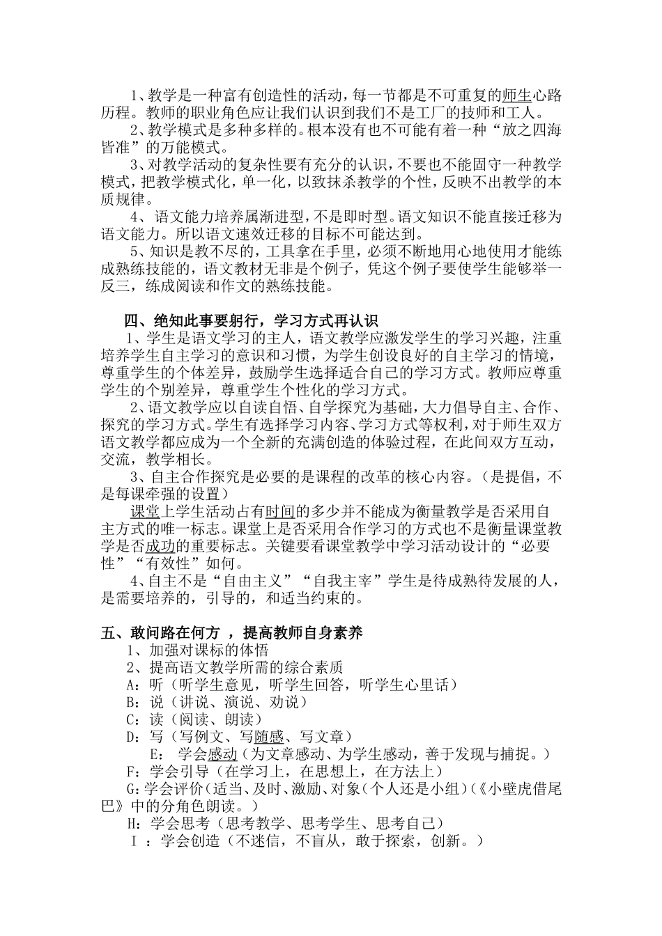 将“语文”划进学生心海_第2页