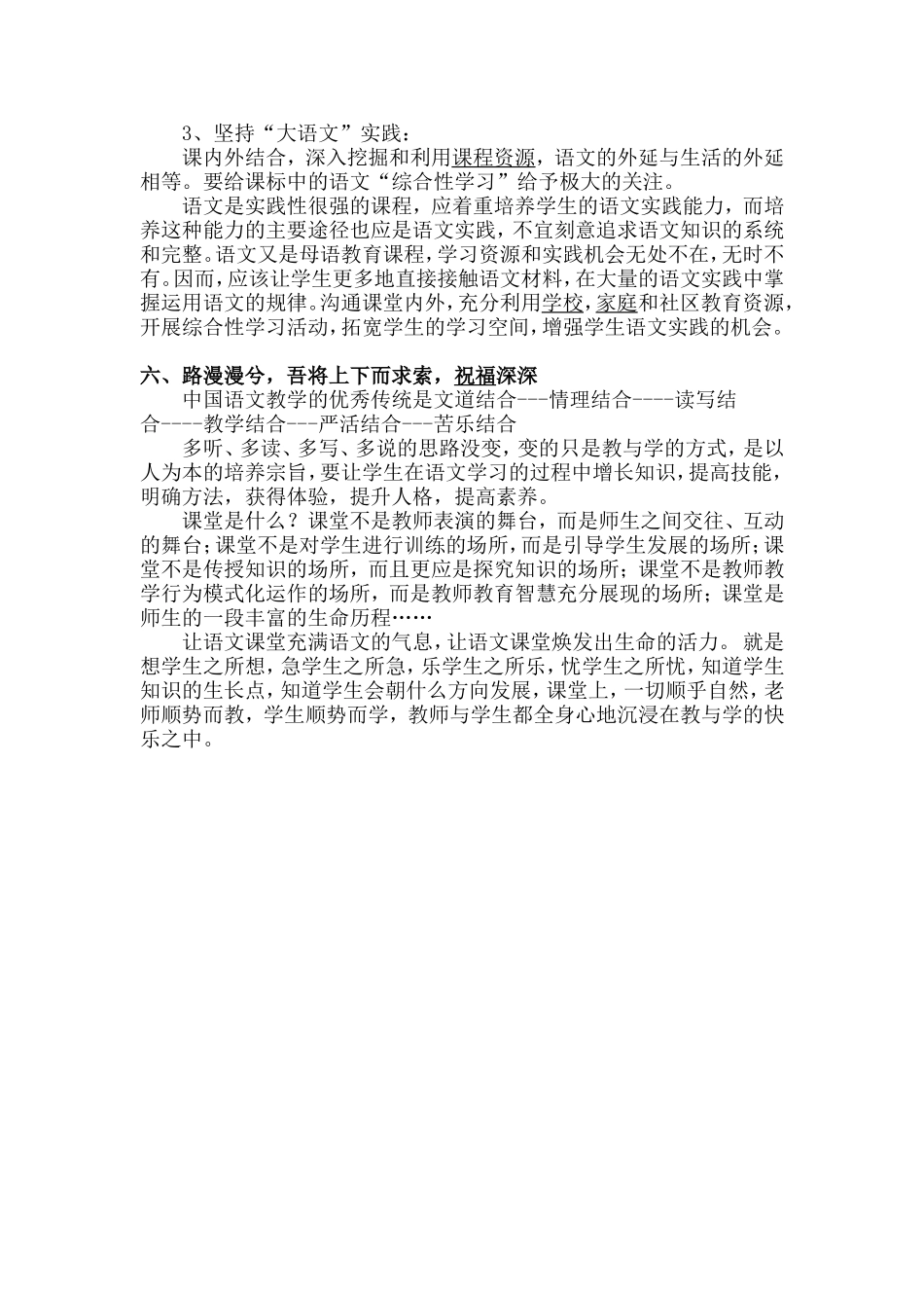 将“语文”划进学生心海_第3页