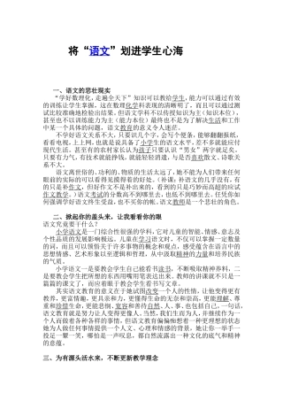 将“语文”划进学生心海