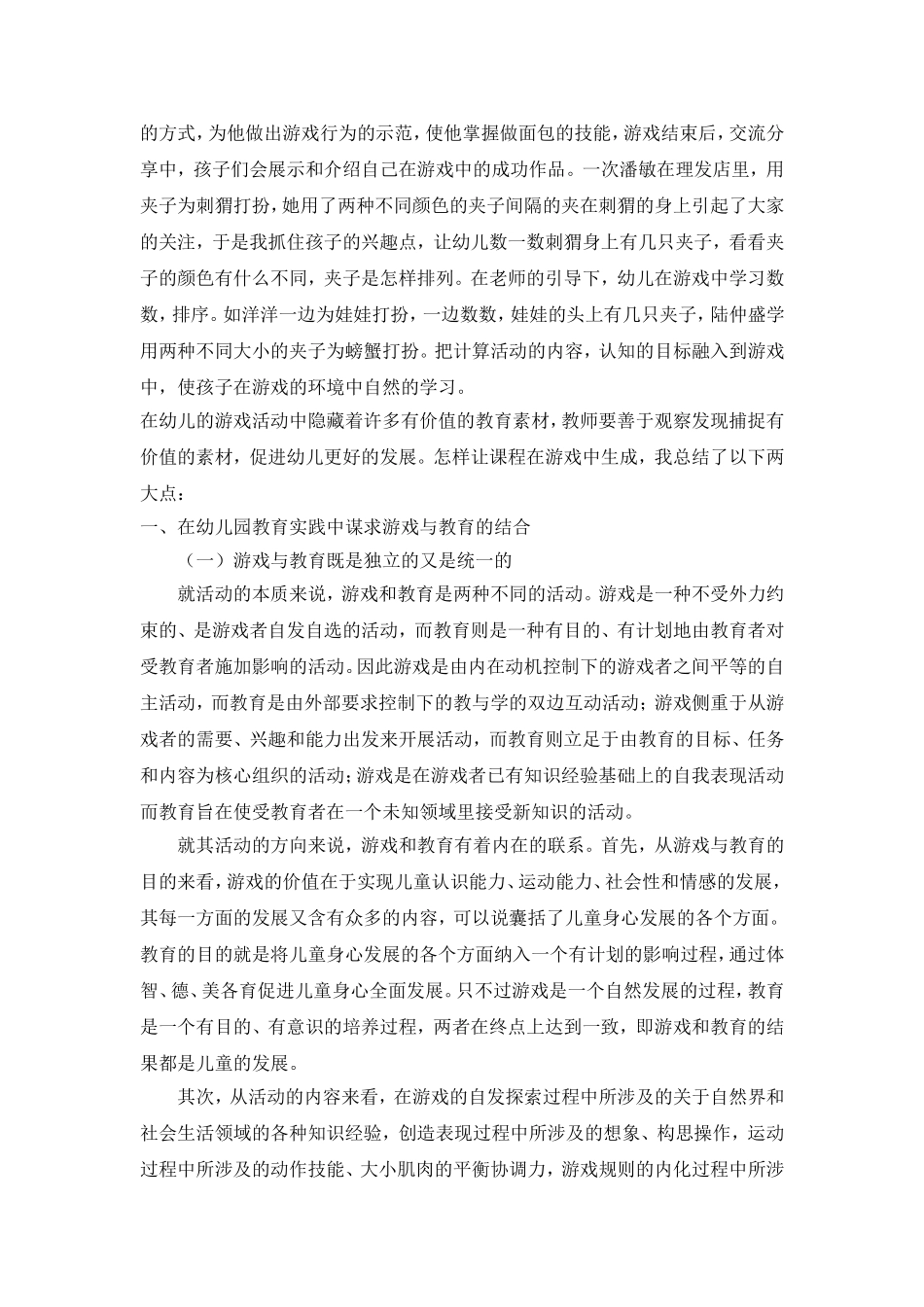 课程源于游戏，游戏渗透课程_第2页
