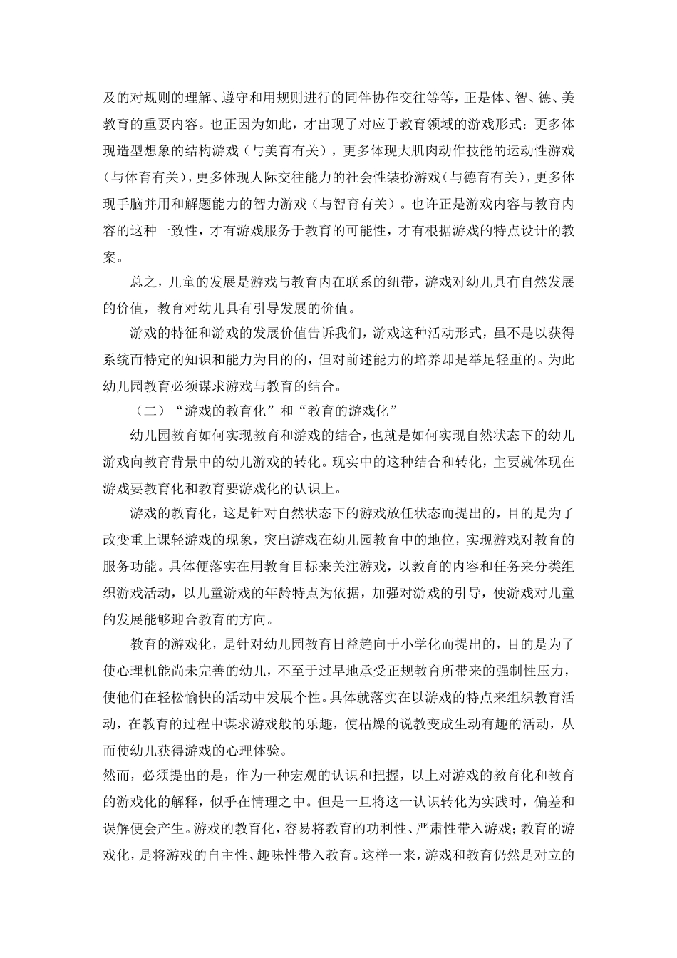课程源于游戏，游戏渗透课程_第3页
