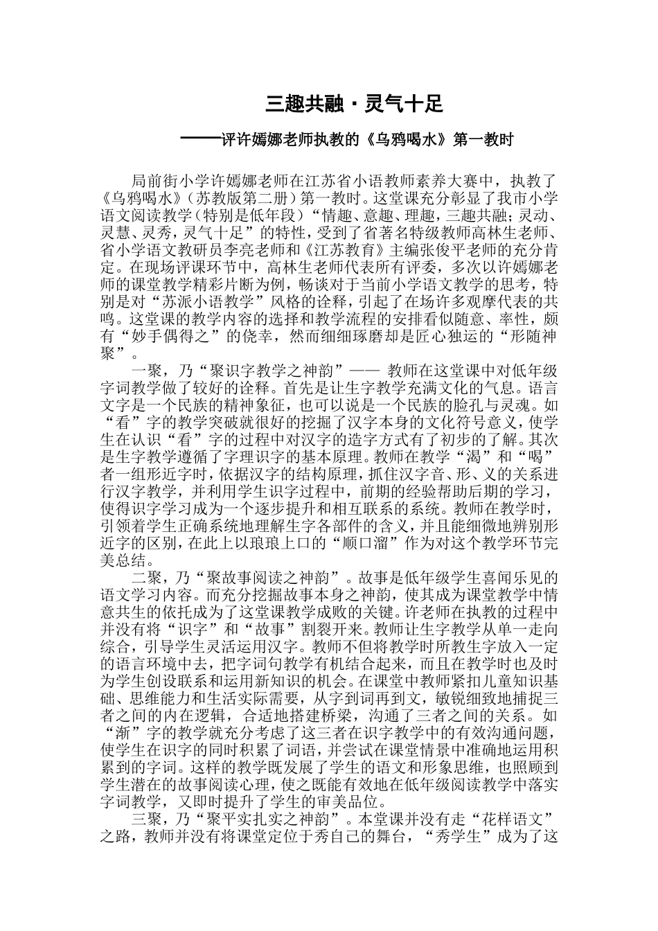 乌鸦喝水评课_第1页