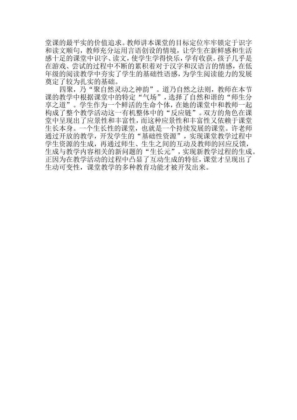 乌鸦喝水评课_第2页