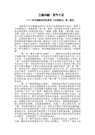 乌鸦喝水评课