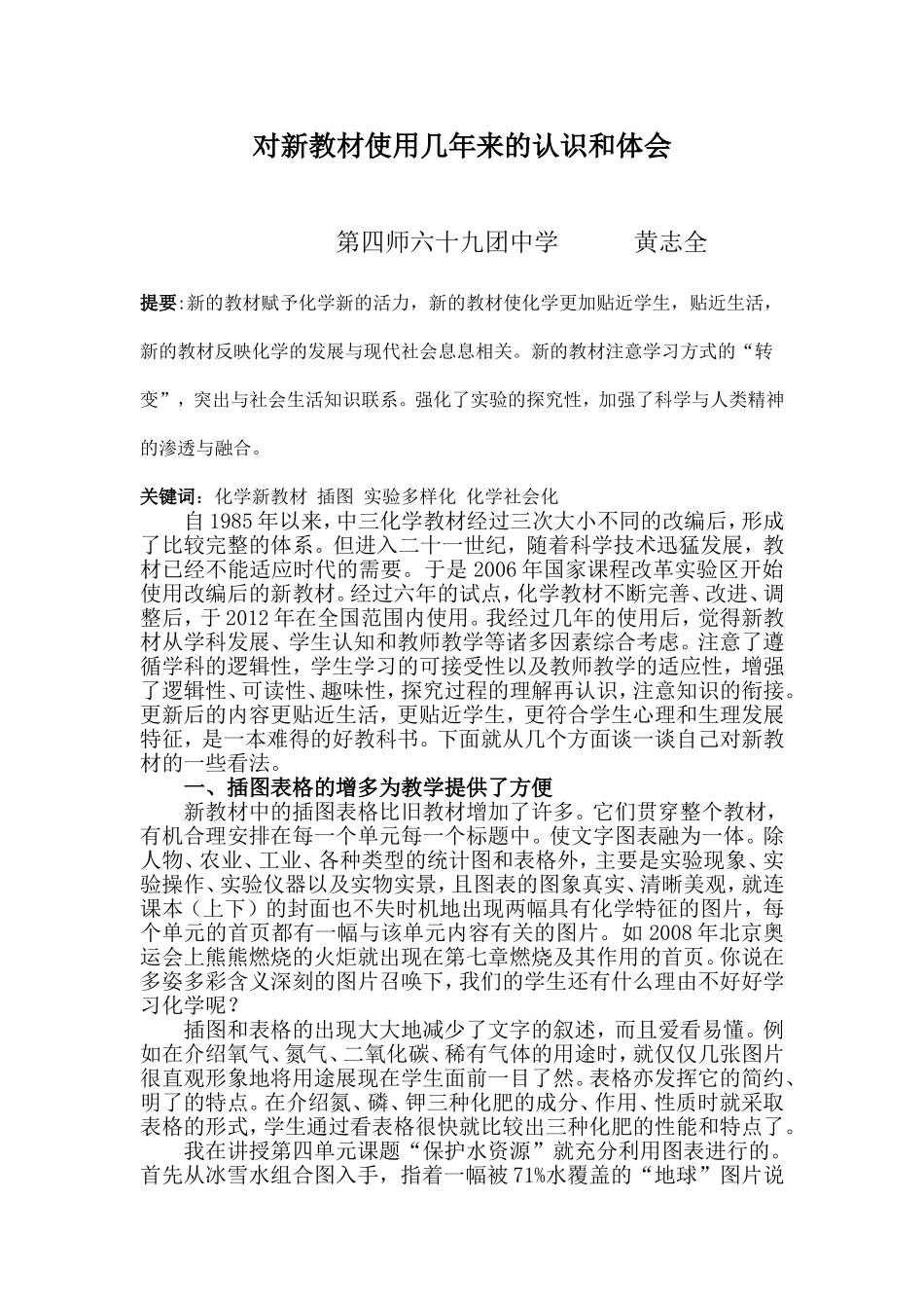 对新教材使用几年来的认识和体会_第2页