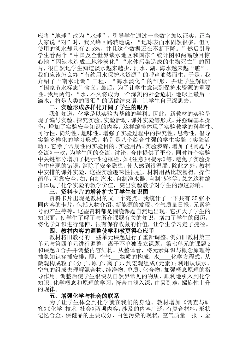 对新教材使用几年来的认识和体会_第3页