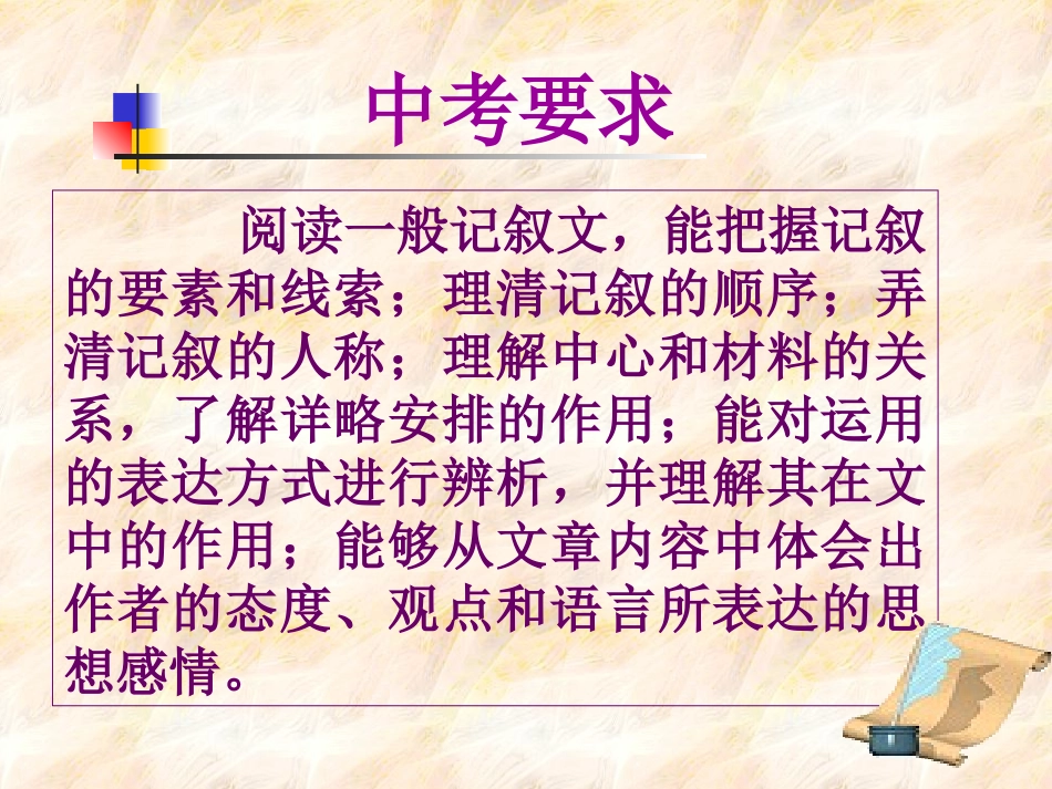记叙文答题技巧_第3页