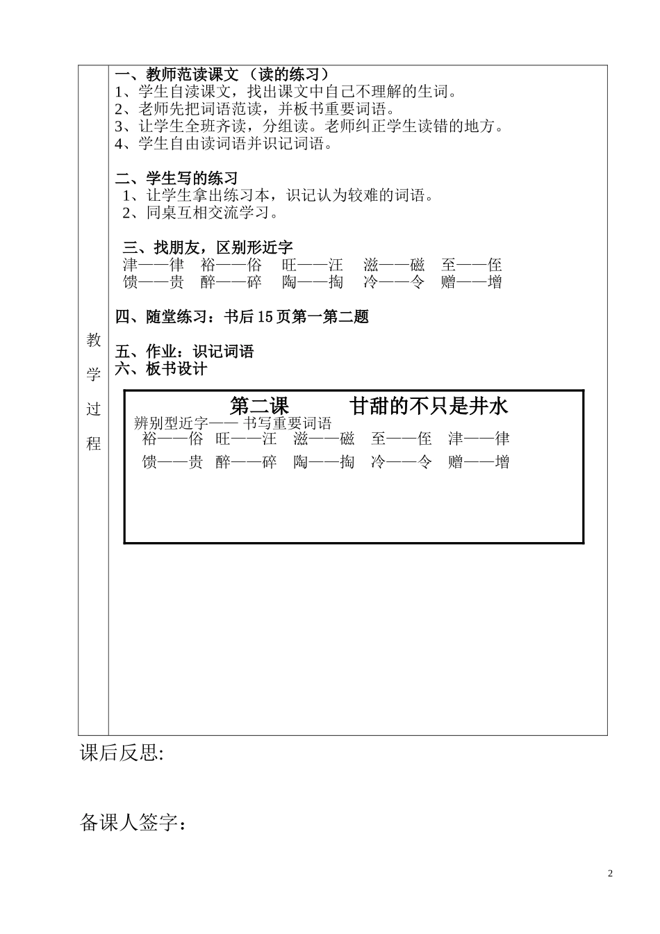 第二课__甘甜的不只是井水_第2页