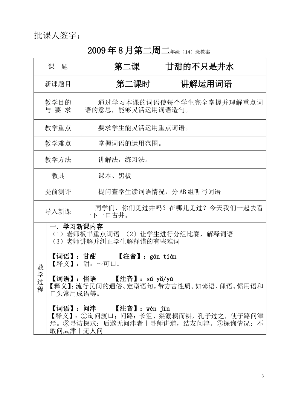 第二课__甘甜的不只是井水_第3页