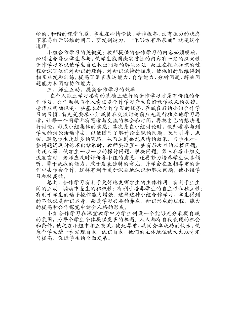 浅谈小学数学学习中的小组合作_第2页