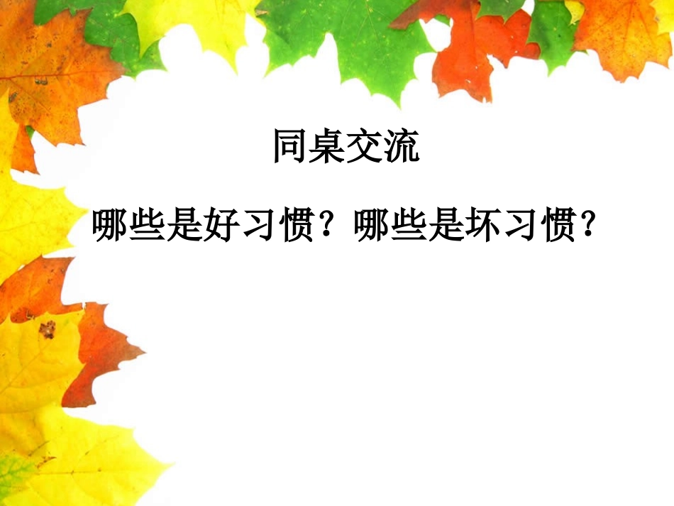 从小讲卫生演示文稿_第3页