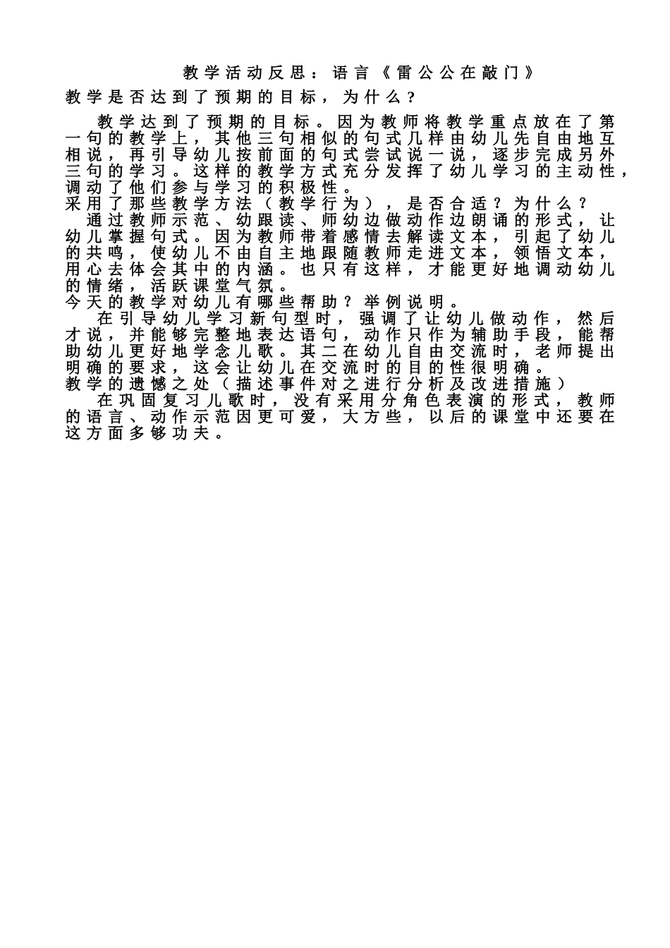 教学活动反思(geren)_第1页