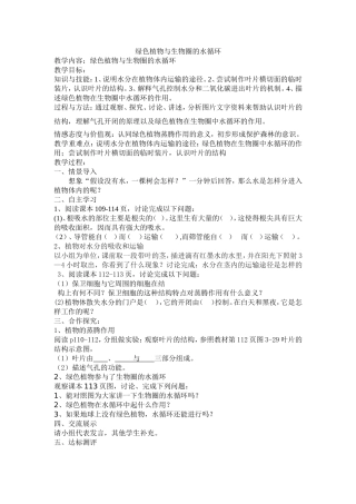 绿色植物与生物圈的水循环