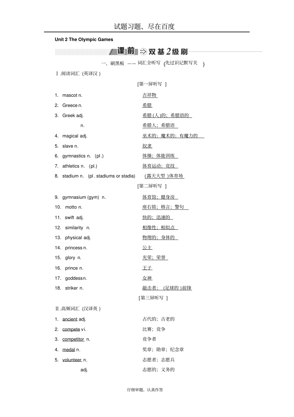【人教版】2019年高中新创新一轮复习英语讲义必修二Unit2TheOlympicGames含答案_第1页