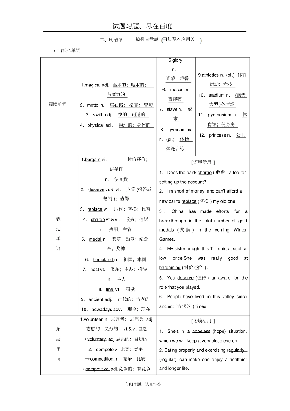 【人教版】2019年高中新创新一轮复习英语讲义必修二Unit2TheOlympicGames含答案_第3页