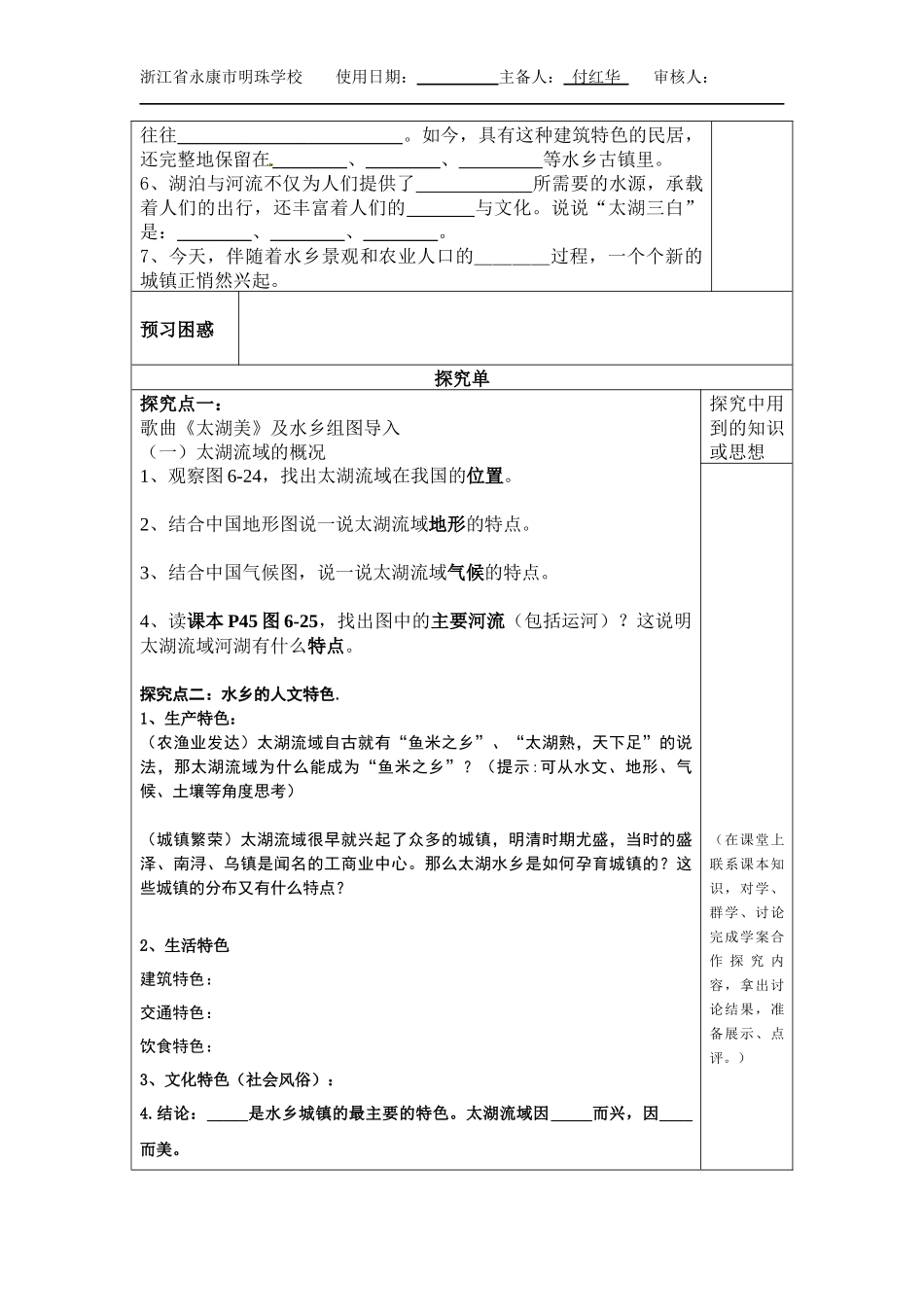 水乡孕育的城镇（学导案）_第2页