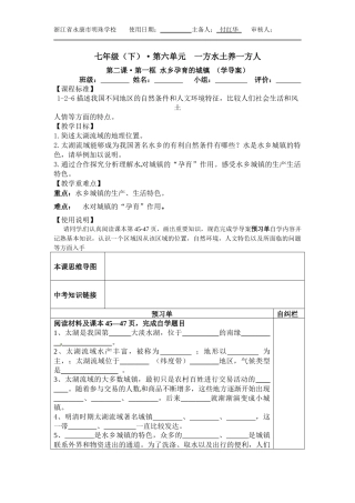 水乡孕育的城镇（学导案）