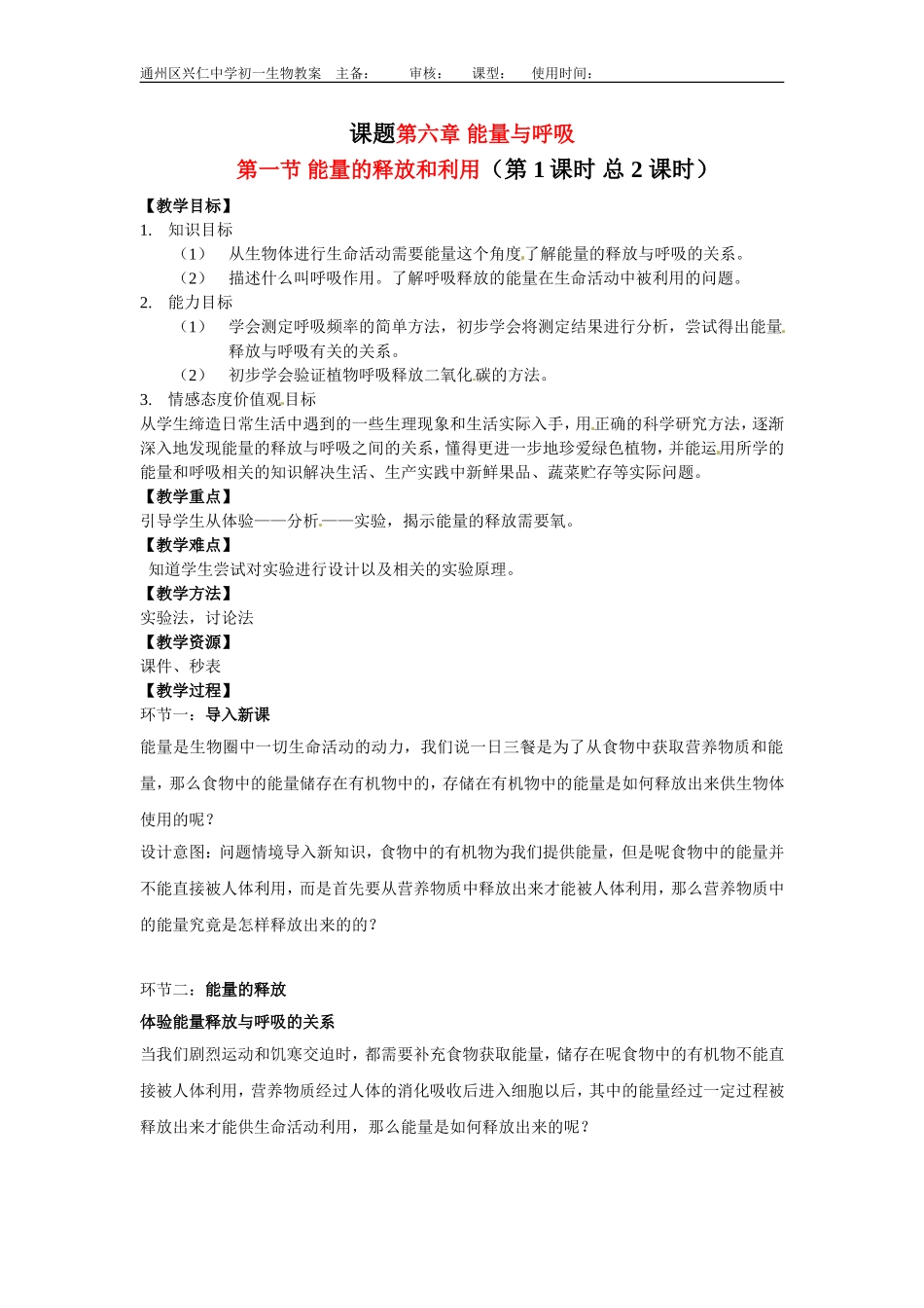 能量的释放和利用_第1页