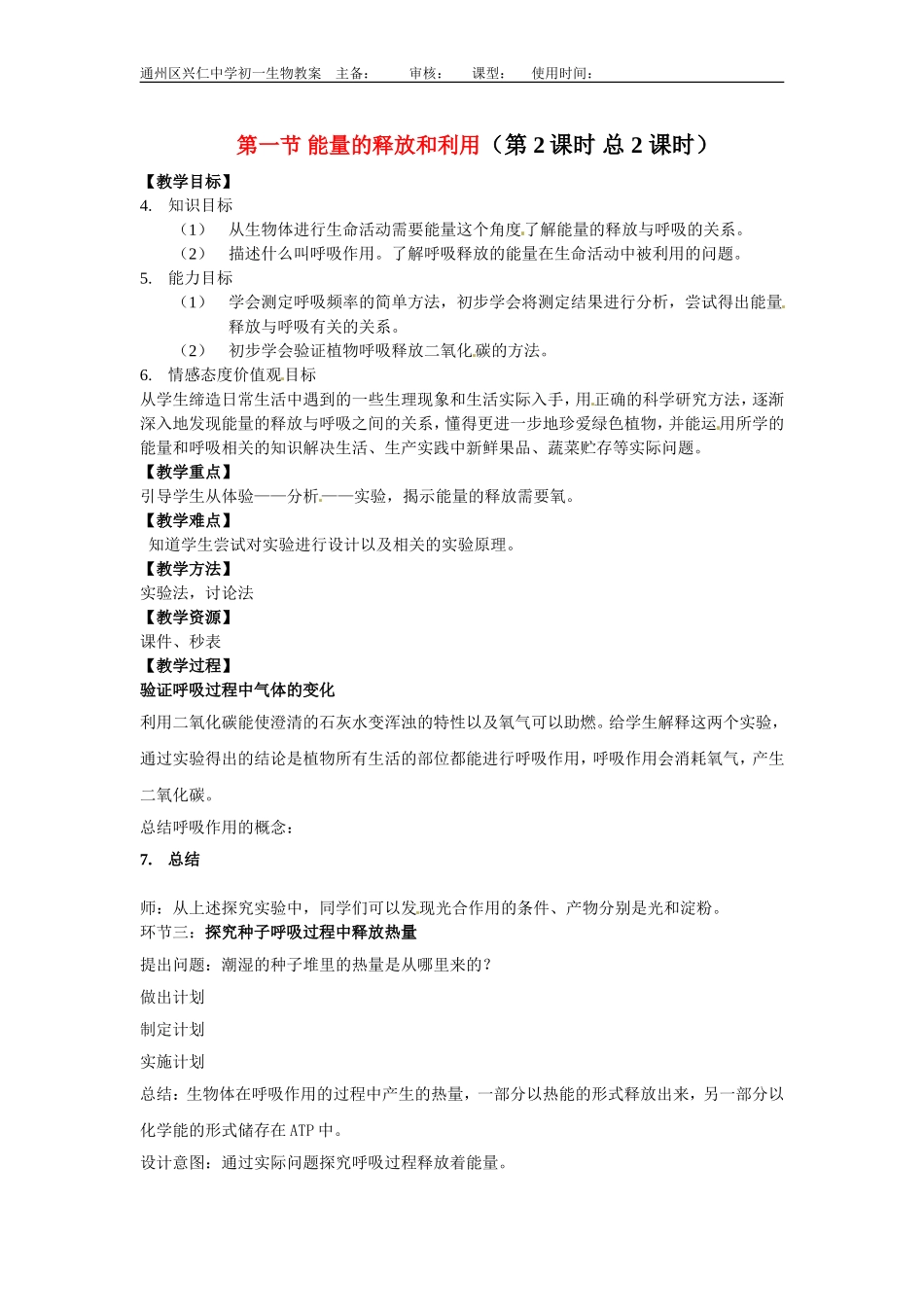 能量的释放和利用_第3页
