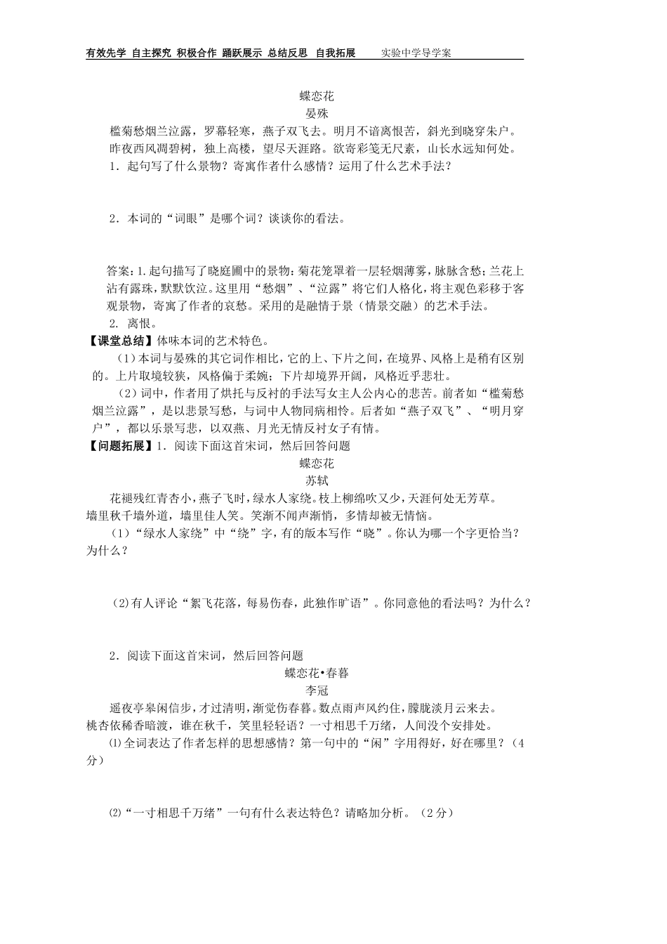 第十九课蝶恋花教师_第2页