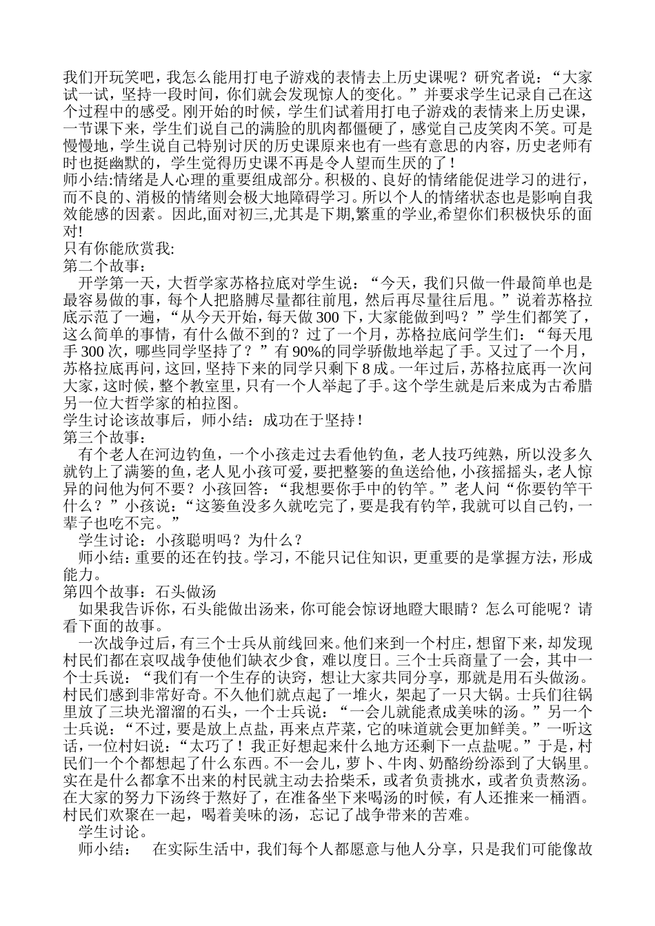 新学期第一节历史课的教学设计_第2页