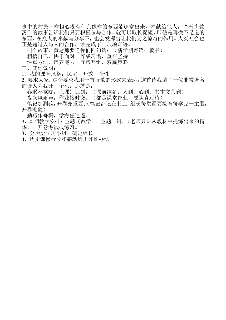 新学期第一节历史课的教学设计_第3页