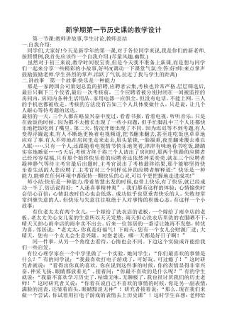新学期第一节历史课的教学设计